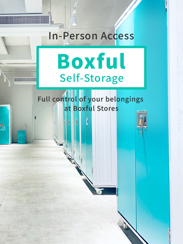 BOXFUL實體門市,任意倉,迷你倉的第2種選擇